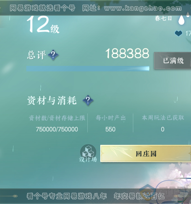 NSH222952逆水寒手游账号详情图49