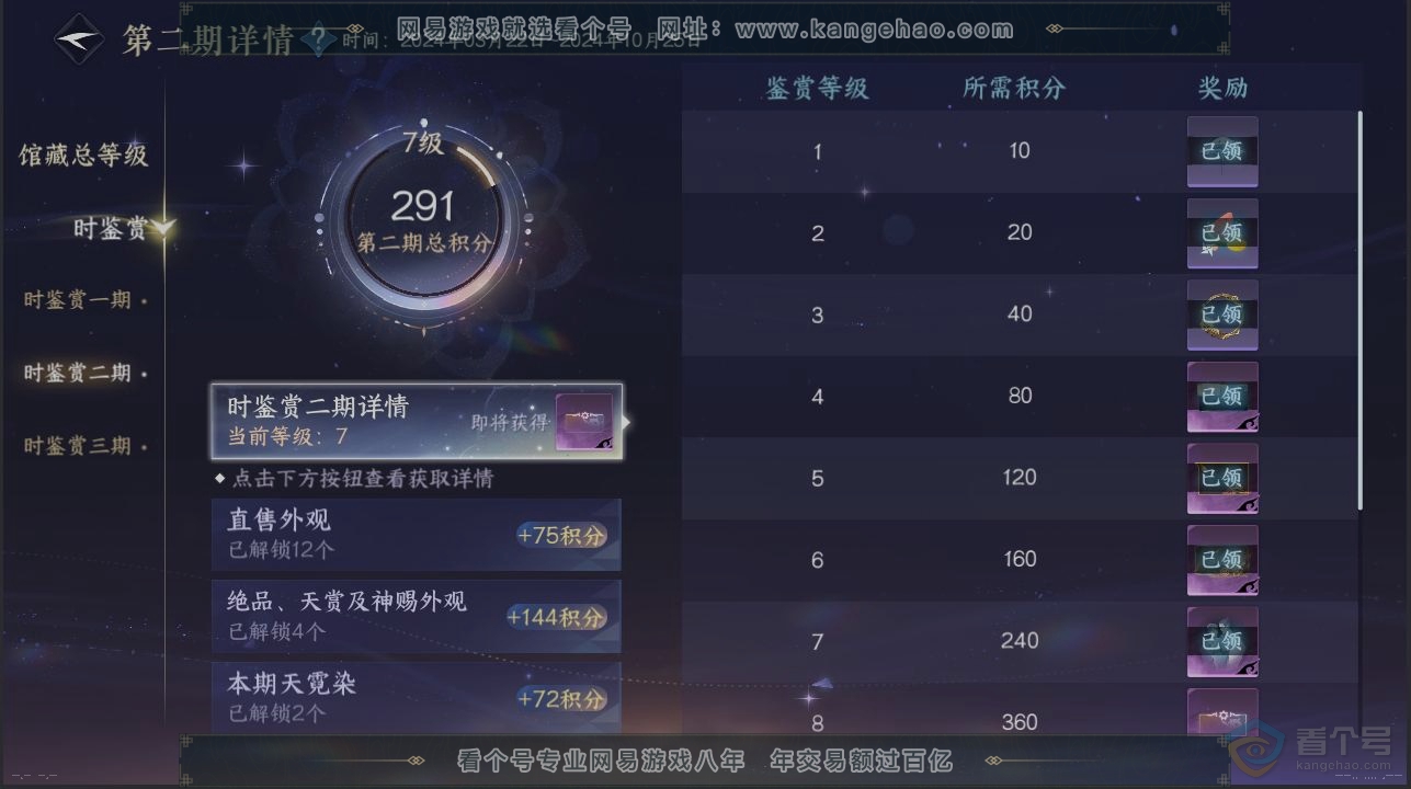 NSH222960逆水寒手游账号详情图19