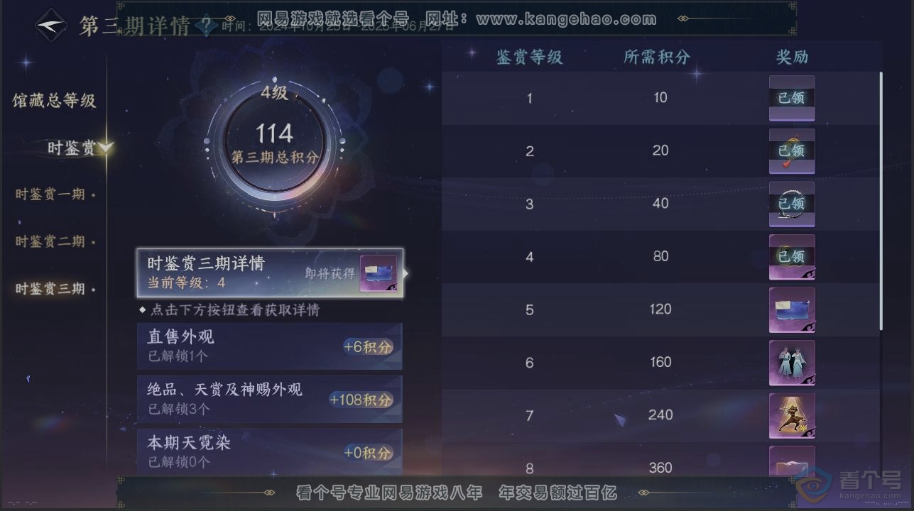 NSH222960逆水寒手游账号详情图20