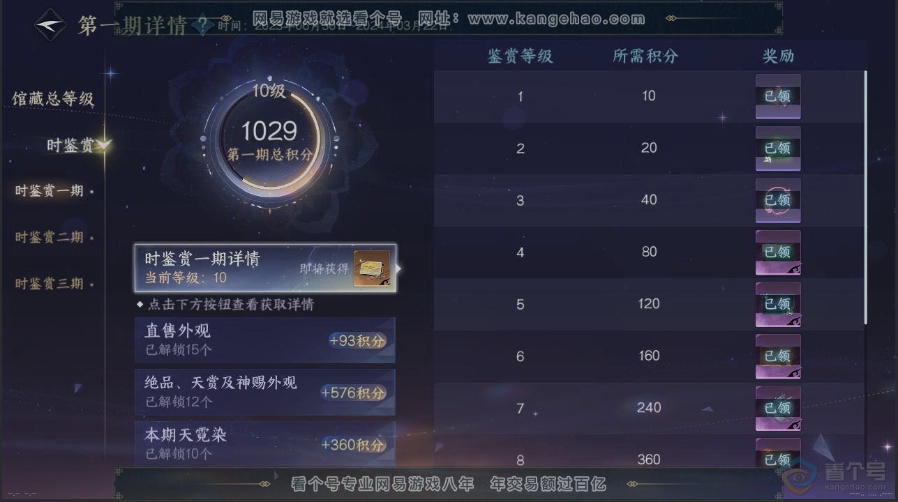 NSH222960逆水寒手游账号详情图21