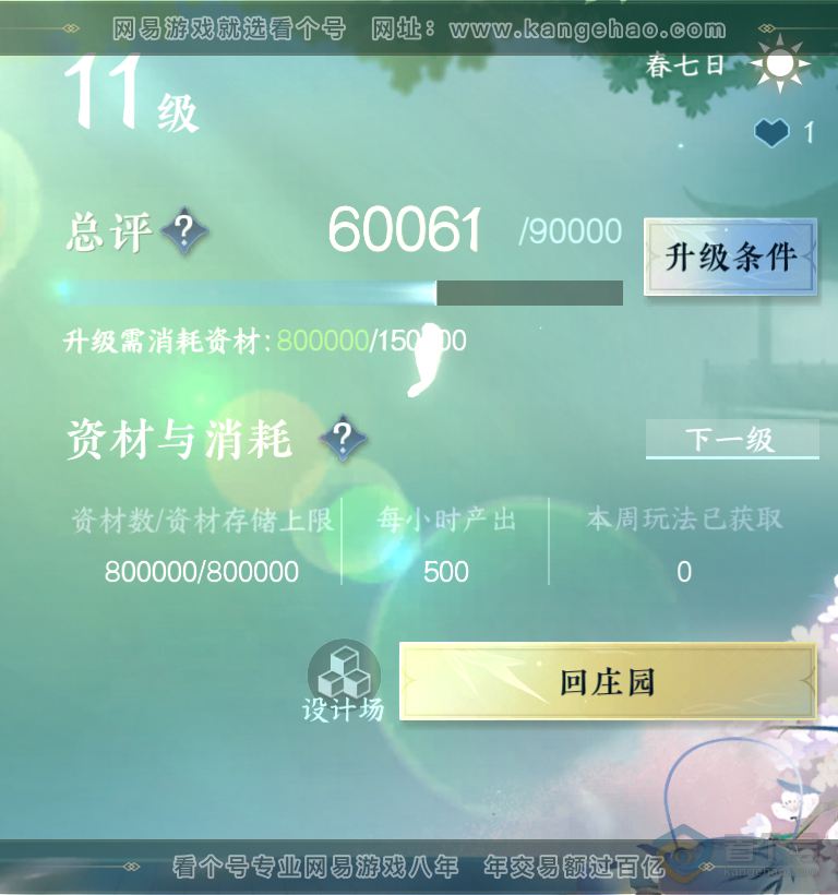 NSH222972逆水寒手游账号详情图33 NSH222972逆水寒手游账号详情图33