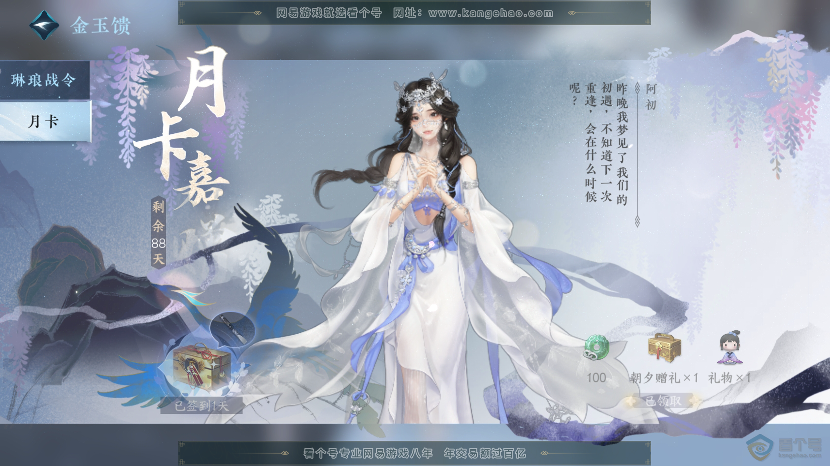 NSH222972逆水寒手游账号详情图32 NSH222972逆水寒手游账号详情图32