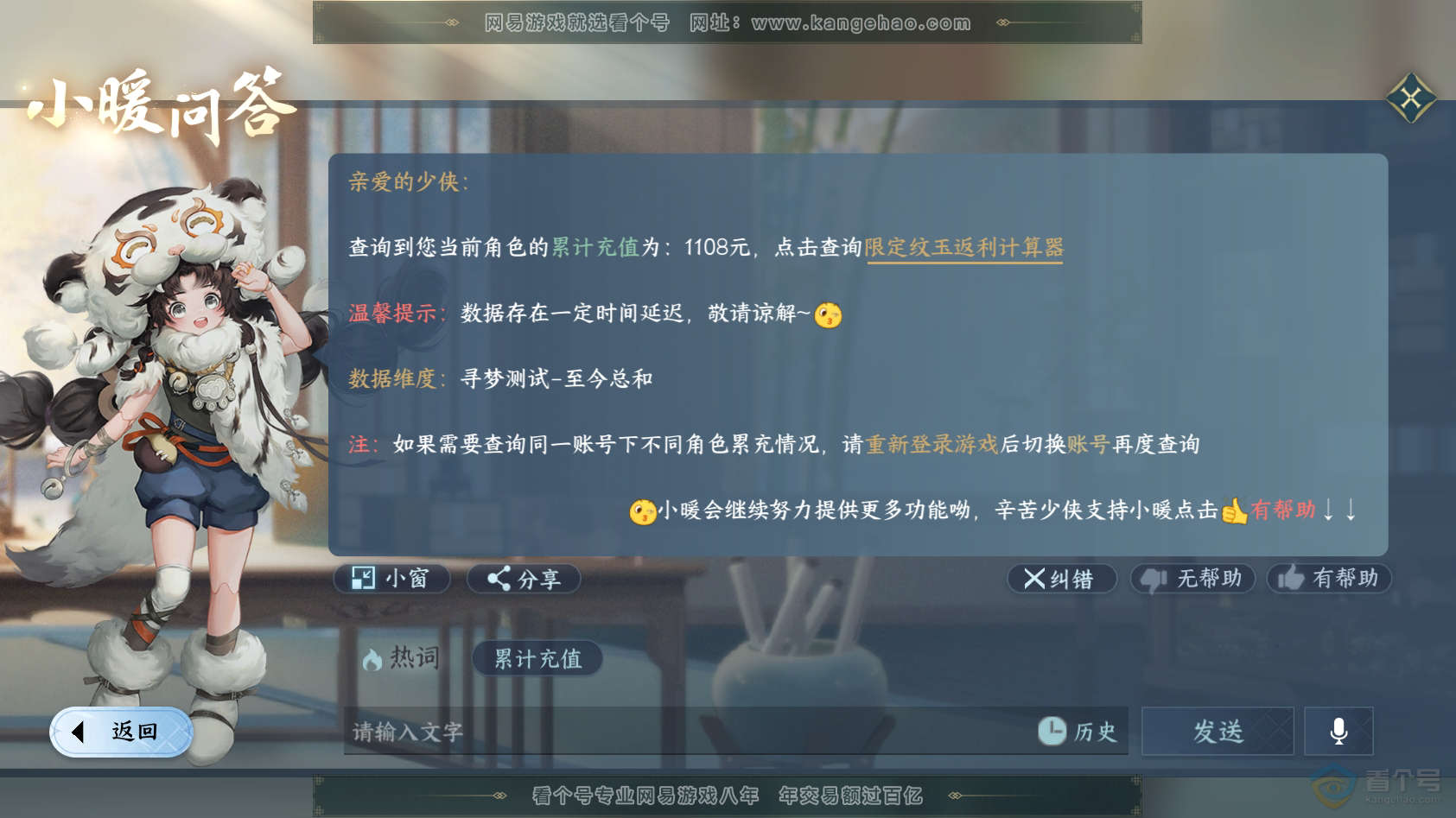 NSH222972逆水寒手游账号详情图35 NSH222972逆水寒手游账号详情图35