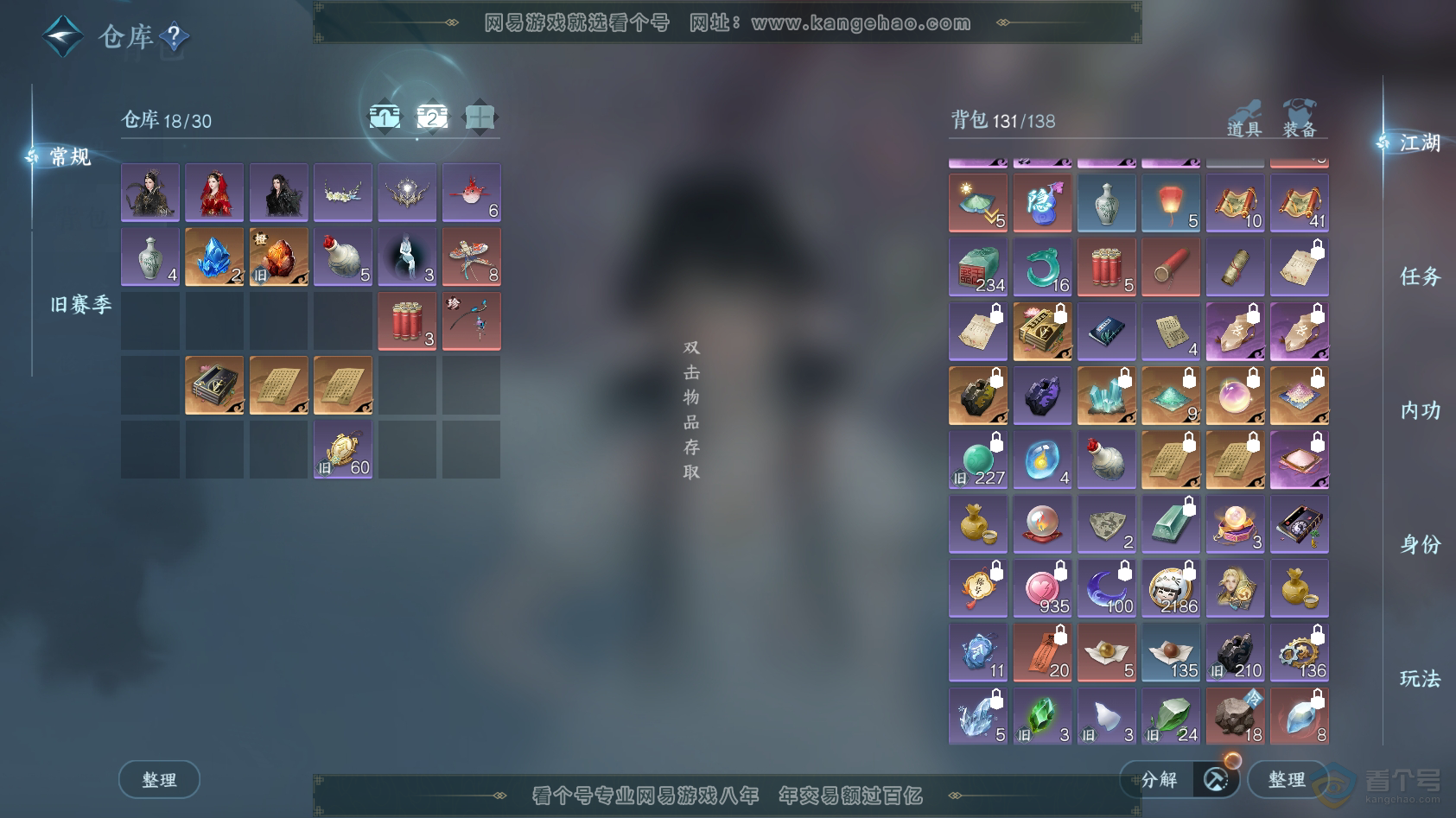 NSH222972逆水寒手游账号详情图3 NSH222972逆水寒手游账号详情图3