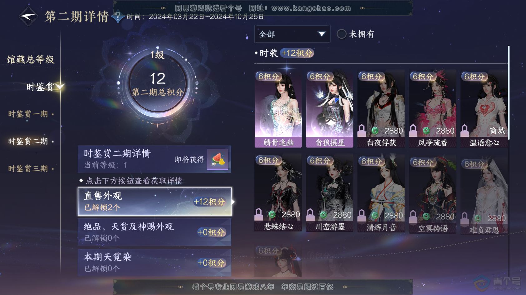 NSH222972逆水寒手游账号详情图9 NSH222972逆水寒手游账号详情图9