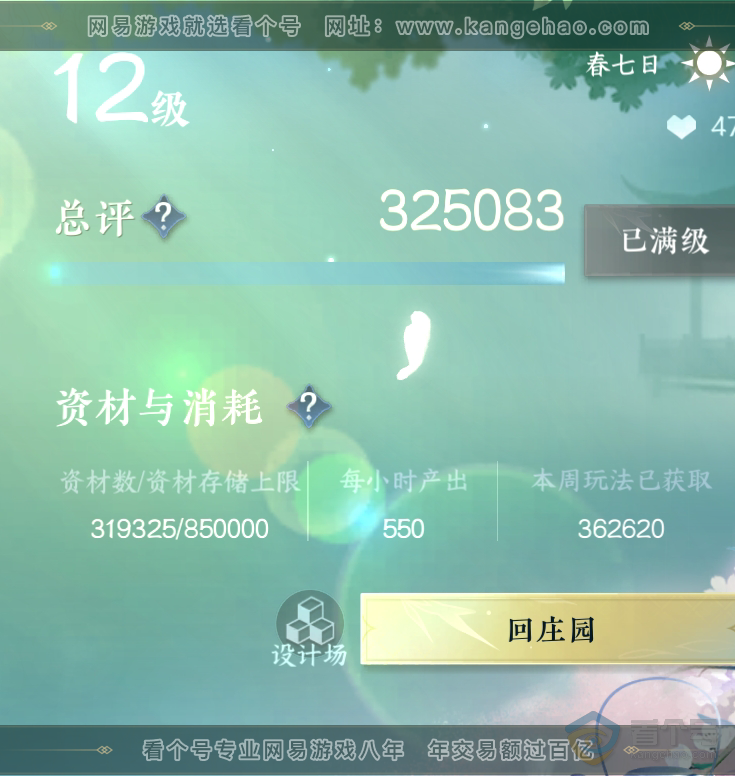 NSH222973逆水寒手游账号详情图60