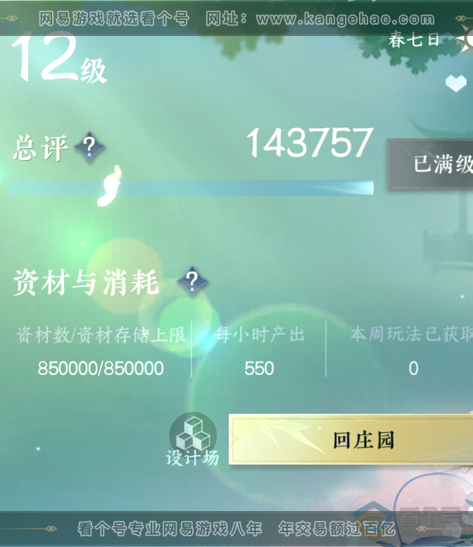 NSH222976逆水寒手游账号详情图78