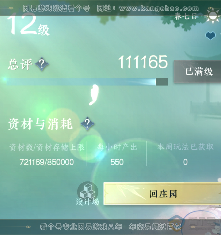 NSH222978逆水寒手游账号详情图54