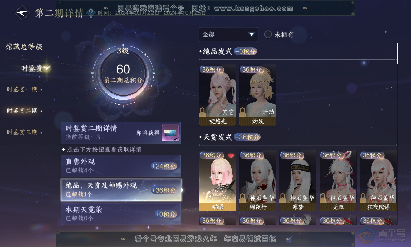 NSH222985逆水寒手游账号详情图8 NSH222985逆水寒手游账号详情图8