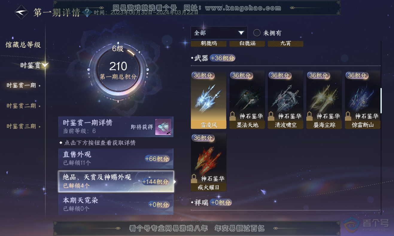 NSH222985逆水寒手游账号详情图7 NSH222985逆水寒手游账号详情图7