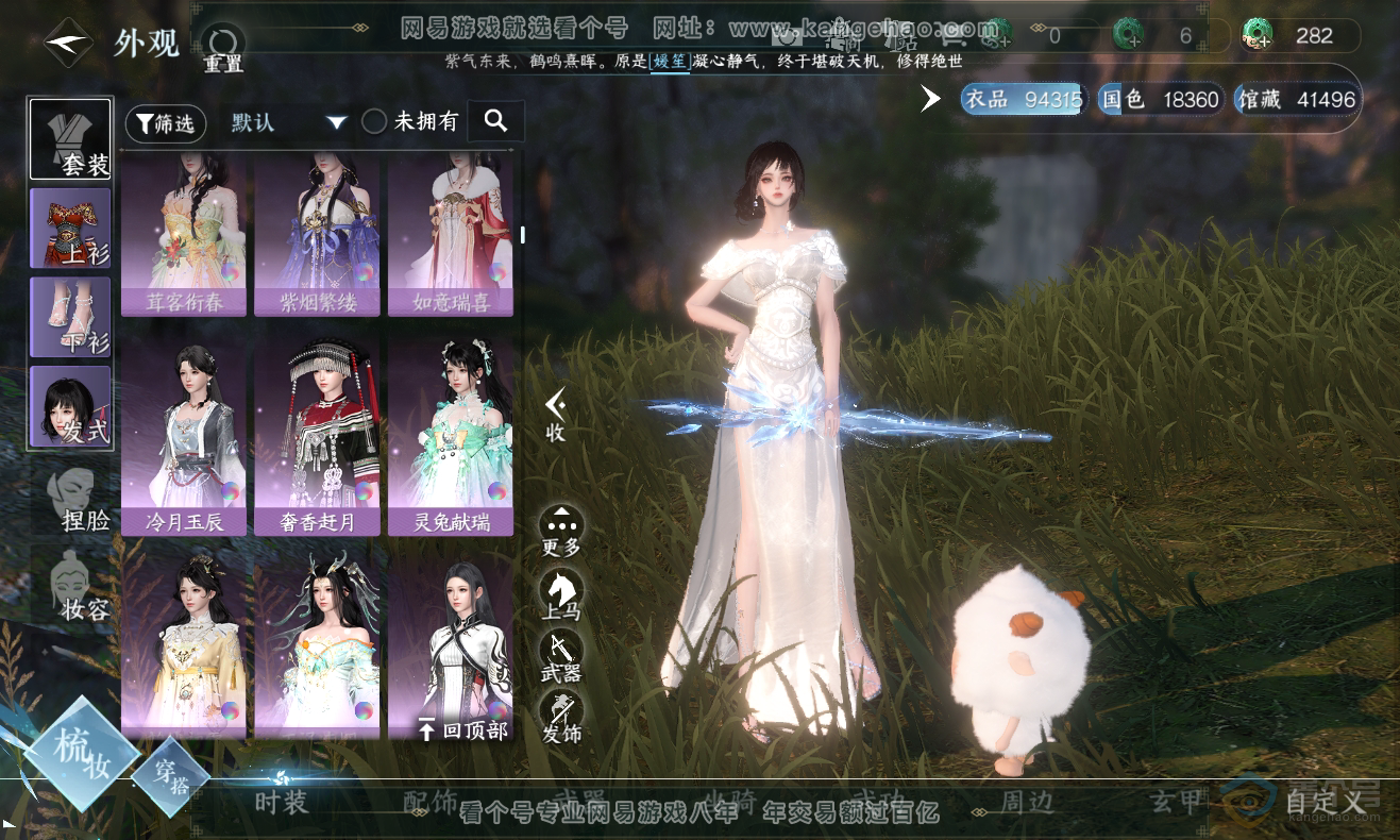 NSH222985逆水寒手游账号详情图14 NSH222985逆水寒手游账号详情图14