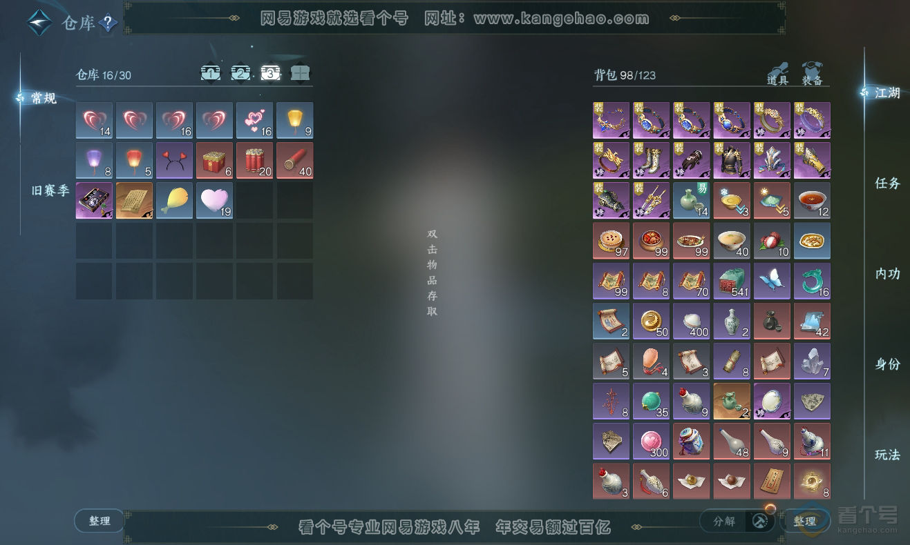 NSH222985逆水寒手游账号详情图4 NSH222985逆水寒手游账号详情图4