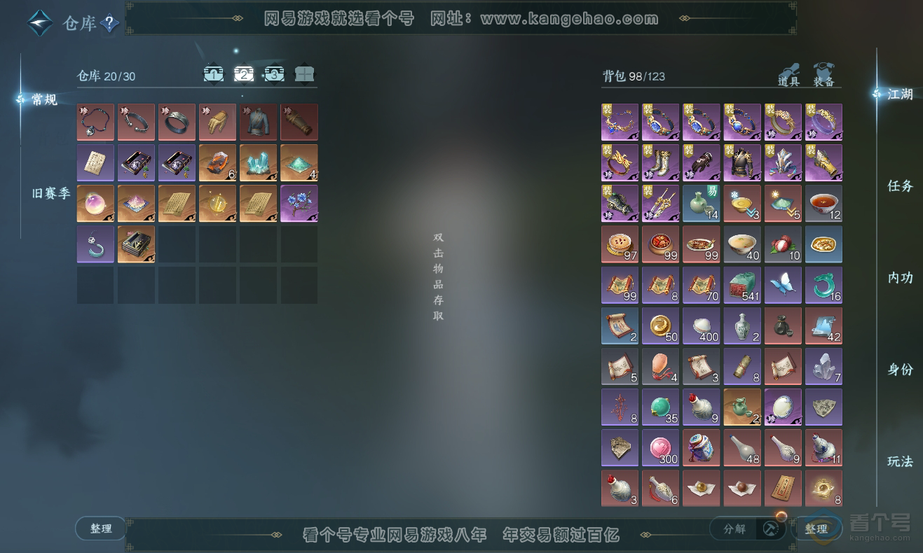 NSH222985逆水寒手游账号详情图3 NSH222985逆水寒手游账号详情图3