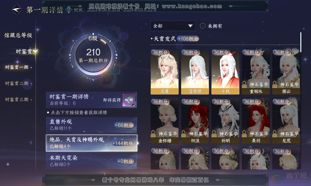 NSH222985逆水寒手游账号详情图6 NSH222985逆水寒手游账号详情图6