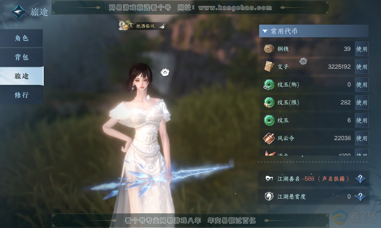 NSH222985逆水寒手游账号详情图5 NSH222985逆水寒手游账号详情图5