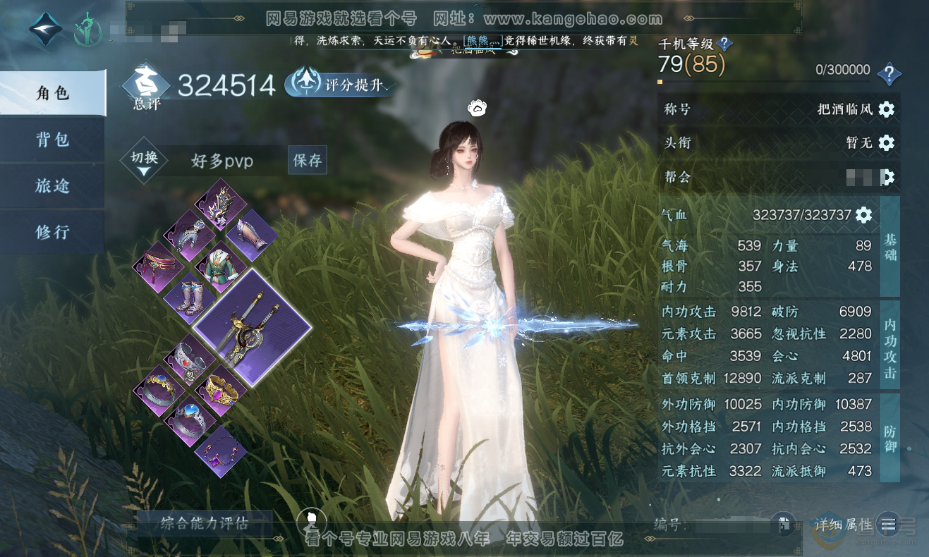 NSH222985逆水寒手游账号详情图1 NSH222985逆水寒手游账号详情图1