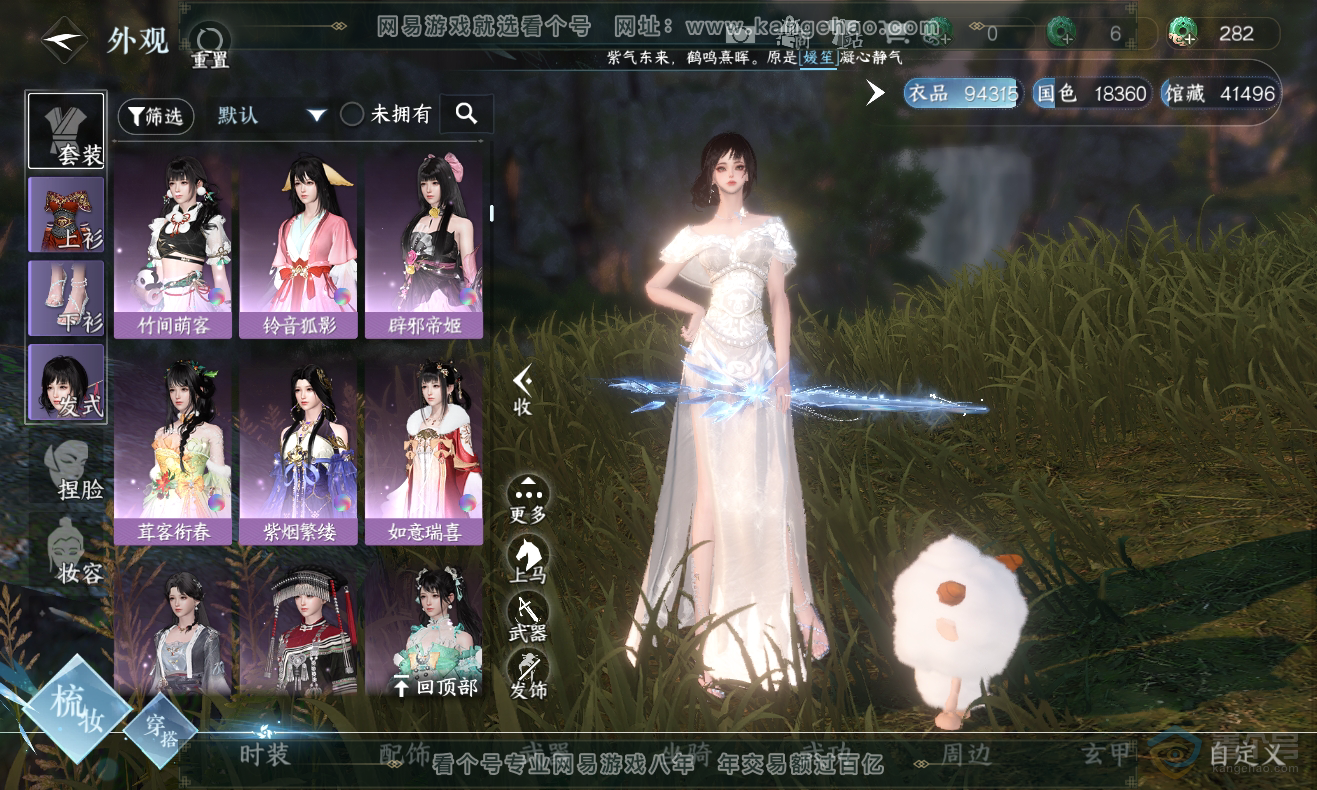 NSH222985逆水寒手游账号详情图13 NSH222985逆水寒手游账号详情图13