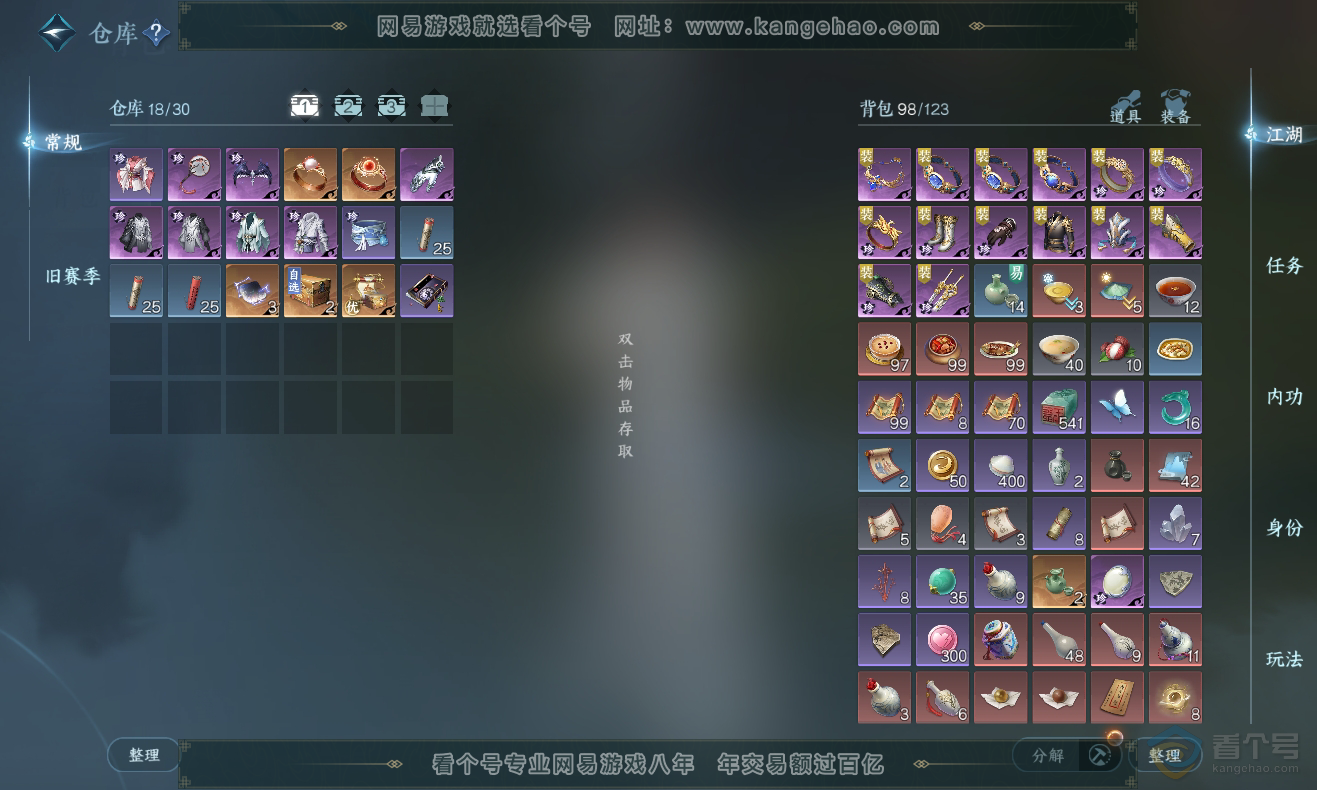 NSH222985逆水寒手游账号详情图2 NSH222985逆水寒手游账号详情图2