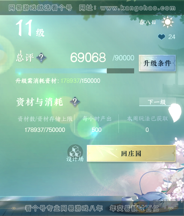 NSH222985逆水寒手游账号详情图32 NSH222985逆水寒手游账号详情图32