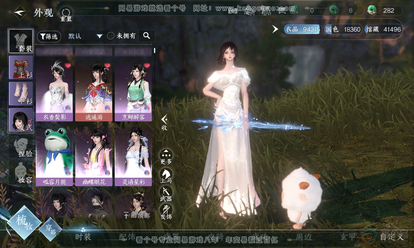 NSH222985逆水寒手游账号详情图10 NSH222985逆水寒手游账号详情图10