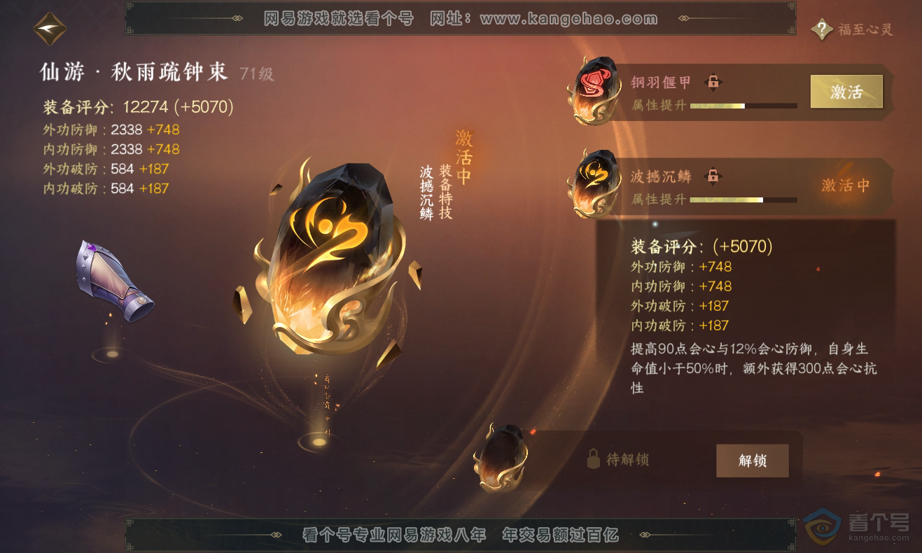 NSH222985逆水寒手游账号详情图26 NSH222985逆水寒手游账号详情图26