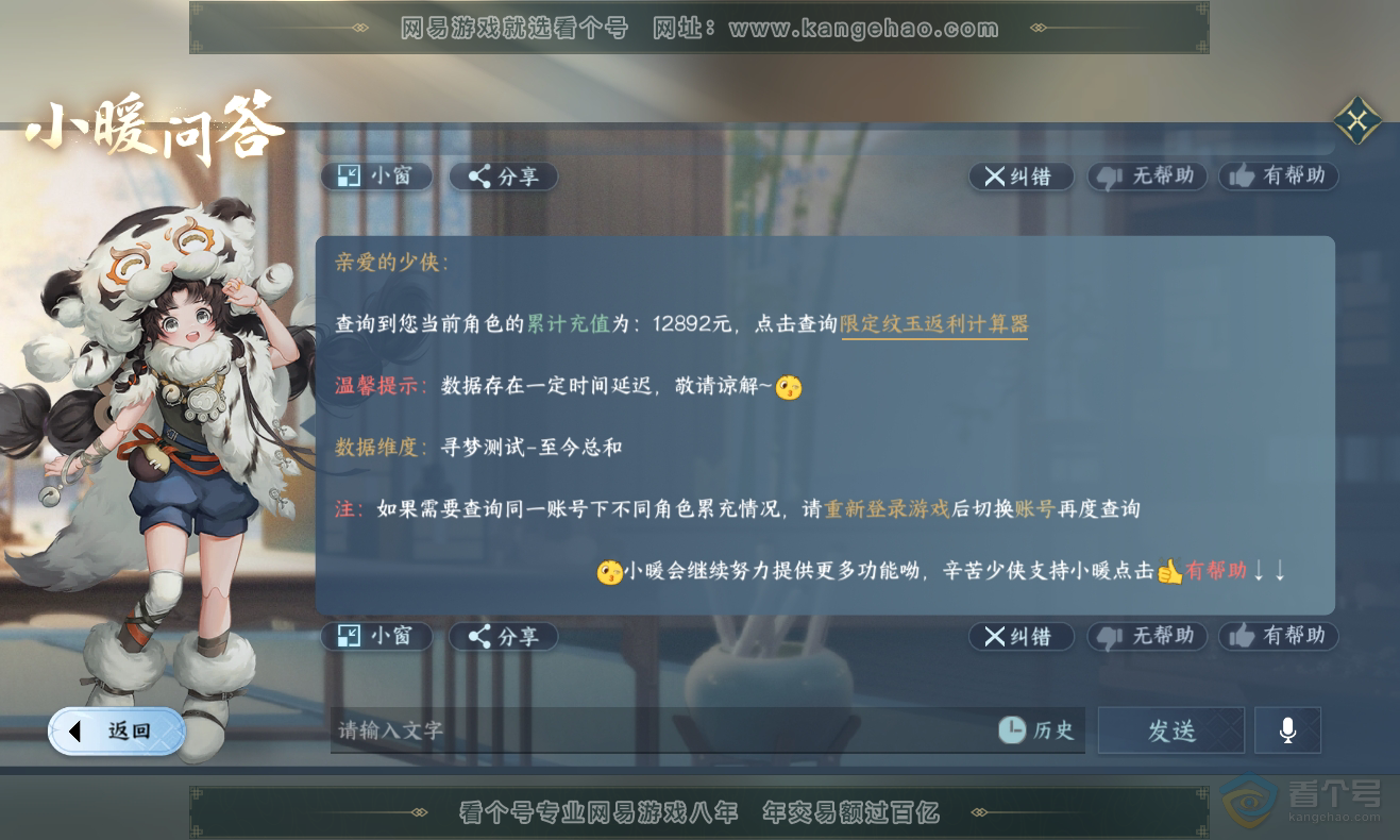 NSH222985逆水寒手游账号详情图33 NSH222985逆水寒手游账号详情图33