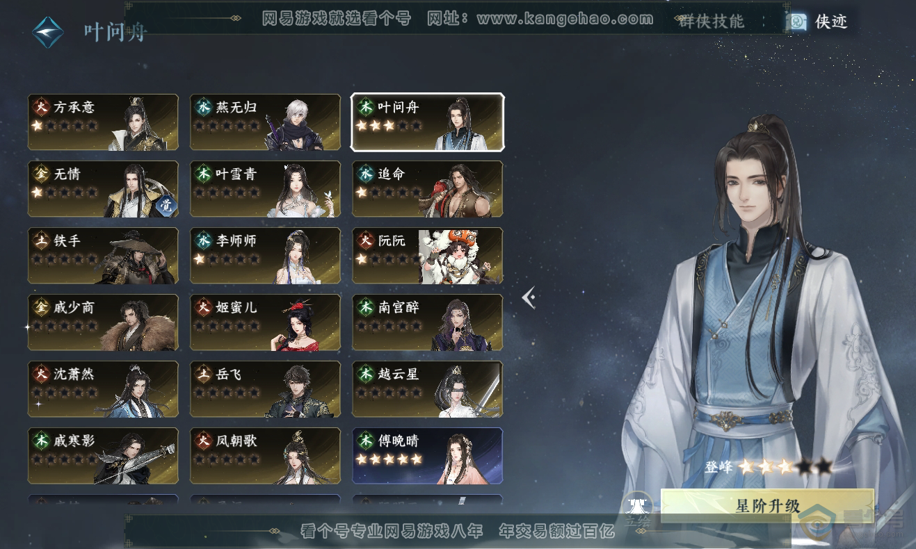 NSH222985逆水寒手游账号详情图23 NSH222985逆水寒手游账号详情图23