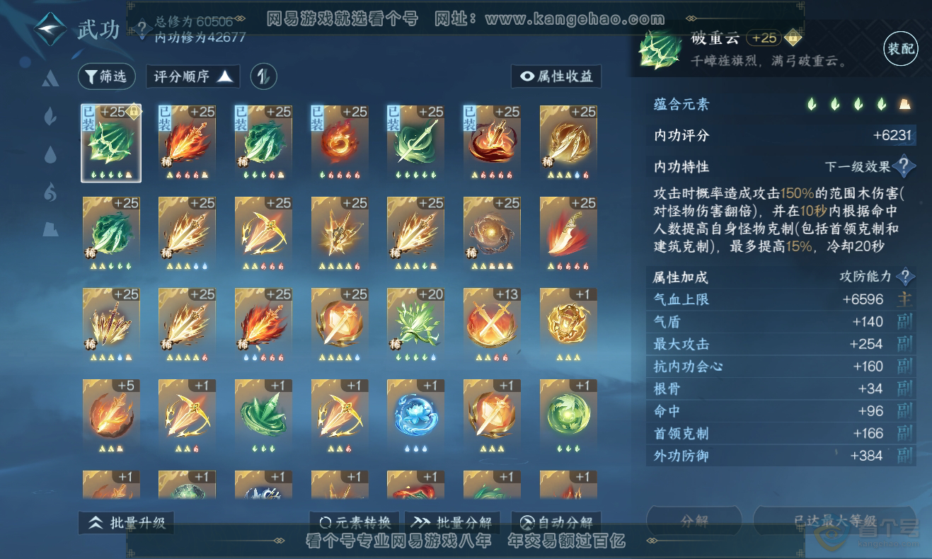 NSH222985逆水寒手游账号详情图22 NSH222985逆水寒手游账号详情图22