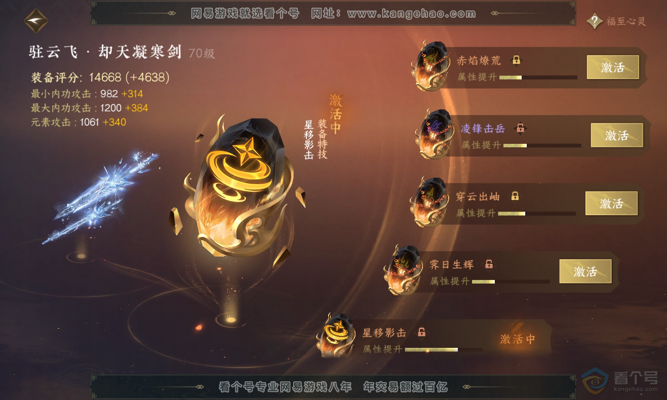 NSH222985逆水寒手游账号详情图24 NSH222985逆水寒手游账号详情图24