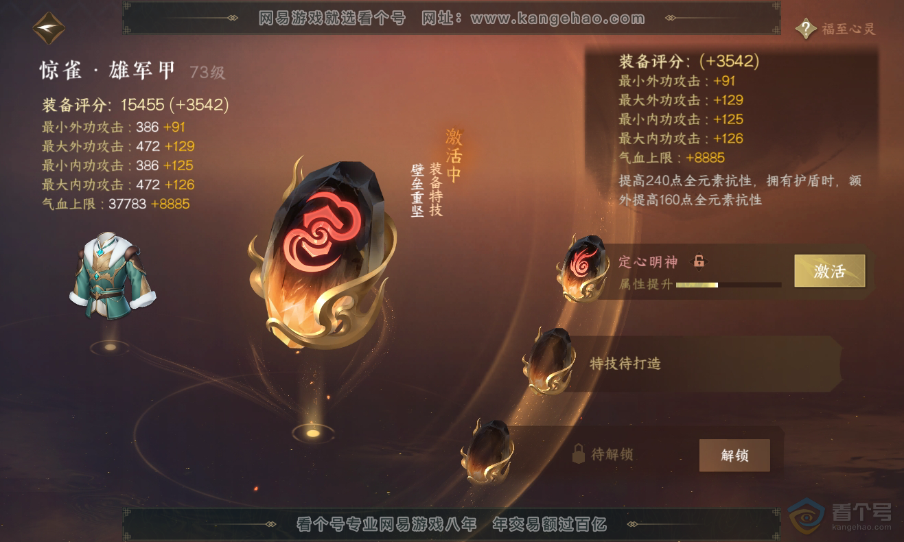 NSH222985逆水寒手游账号详情图28 NSH222985逆水寒手游账号详情图28