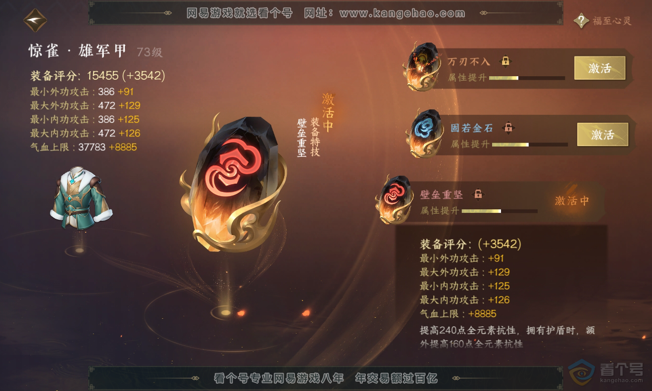 NSH222985逆水寒手游账号详情图27 NSH222985逆水寒手游账号详情图27