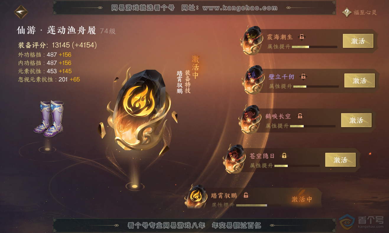 NSH222985逆水寒手游账号详情图30 NSH222985逆水寒手游账号详情图30