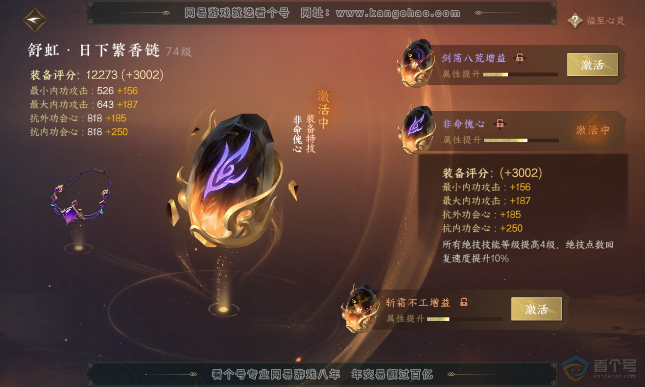 NSH222985逆水寒手游账号详情图31 NSH222985逆水寒手游账号详情图31