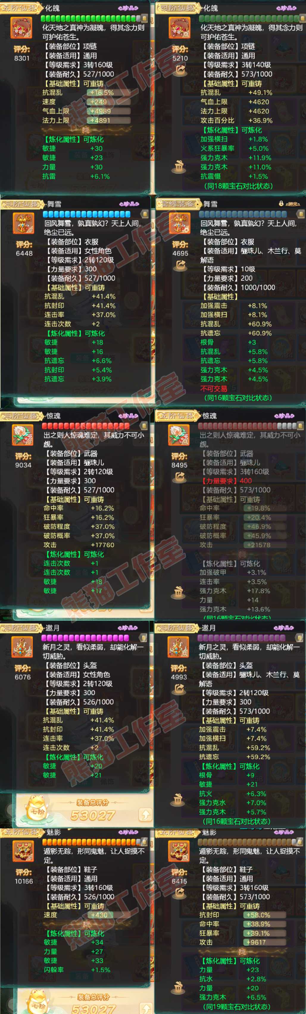 92795大话西游账号详情图4