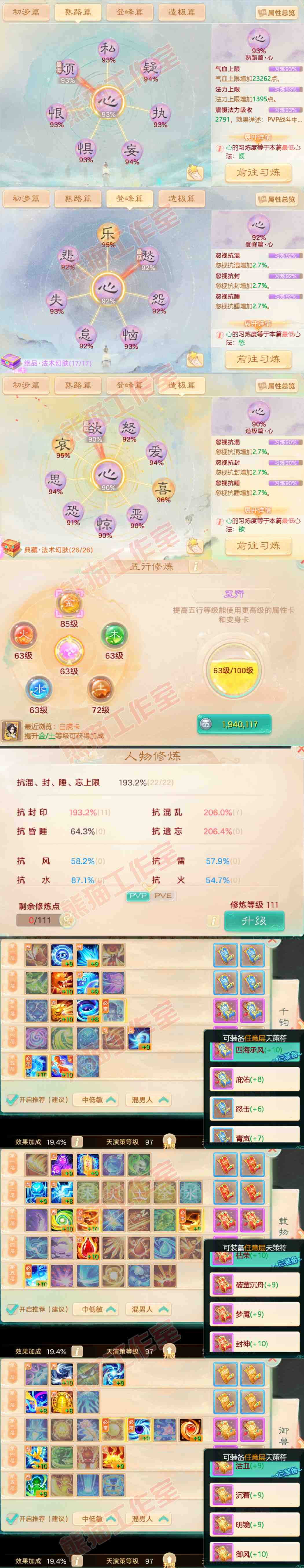 92798大话西游账号详情图3