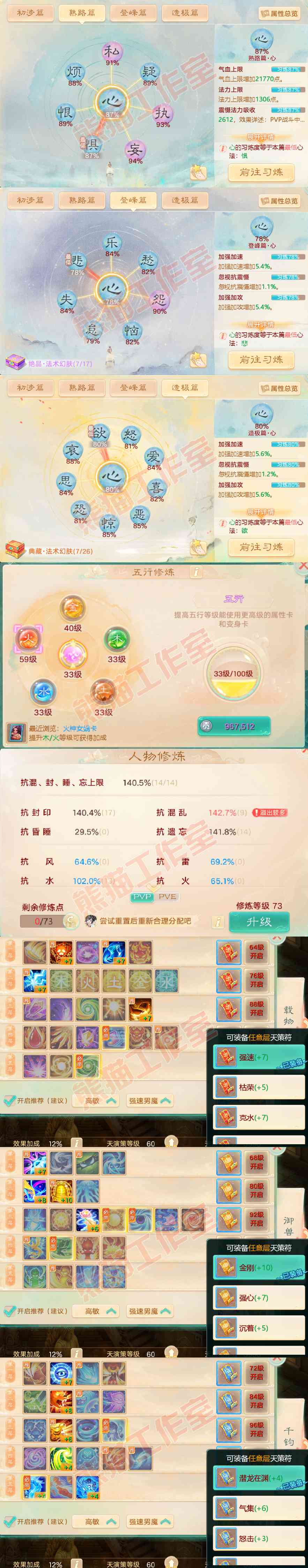 92800大话西游账号详情图3