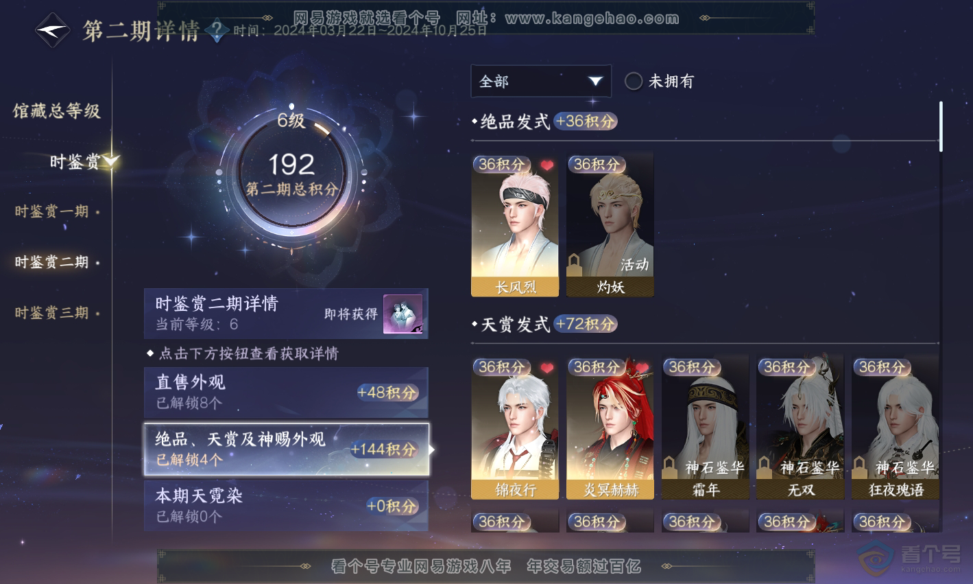 NSH223009逆水寒手游账号详情图7 NSH223009逆水寒手游账号详情图7