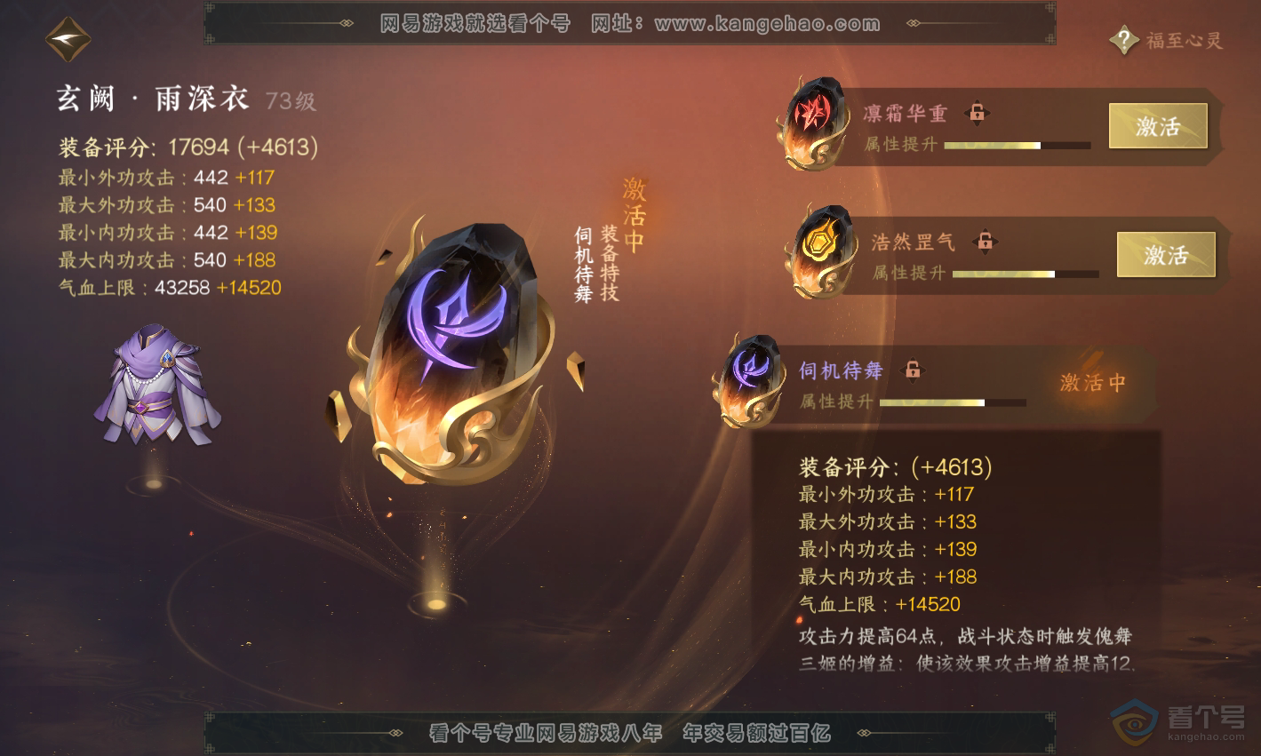NSH223009逆水寒手游账号详情图39 NSH223009逆水寒手游账号详情图39