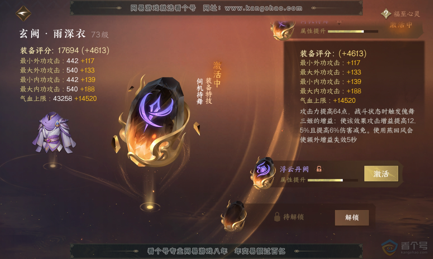 NSH223009逆水寒手游账号详情图40 NSH223009逆水寒手游账号详情图40