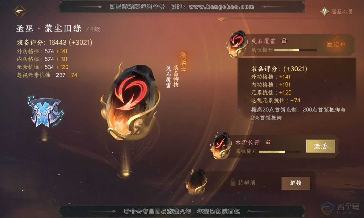 NSH223009逆水寒手游账号详情图42 NSH223009逆水寒手游账号详情图42
