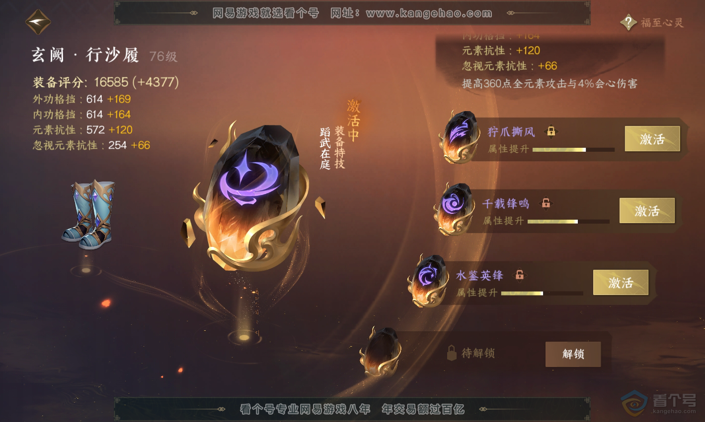 NSH223009逆水寒手游账号详情图44 NSH223009逆水寒手游账号详情图44