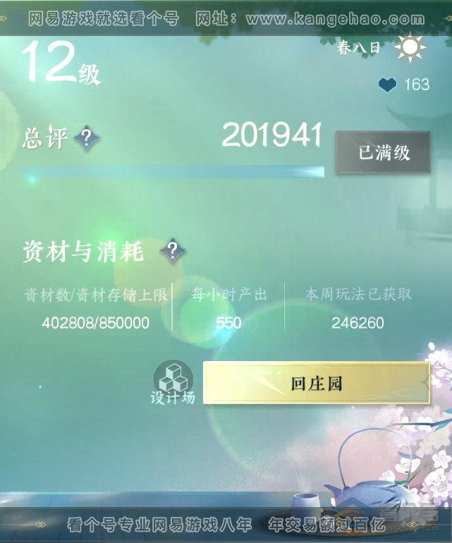 NSH223009逆水寒手游账号详情图47 NSH223009逆水寒手游账号详情图47