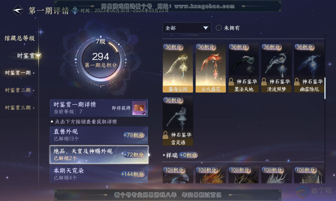 NSH223009逆水寒手游账号详情图6 NSH223009逆水寒手游账号详情图6