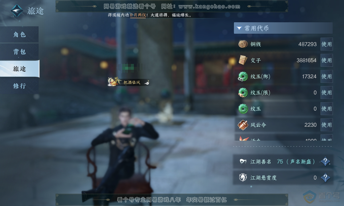 NSH223009逆水寒手游账号详情图5 NSH223009逆水寒手游账号详情图5