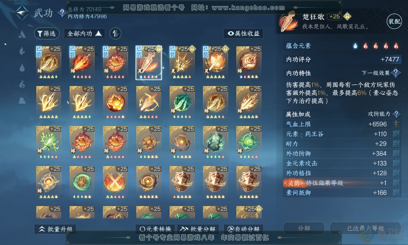 NSH223009逆水寒手游账号详情图25 NSH223009逆水寒手游账号详情图25