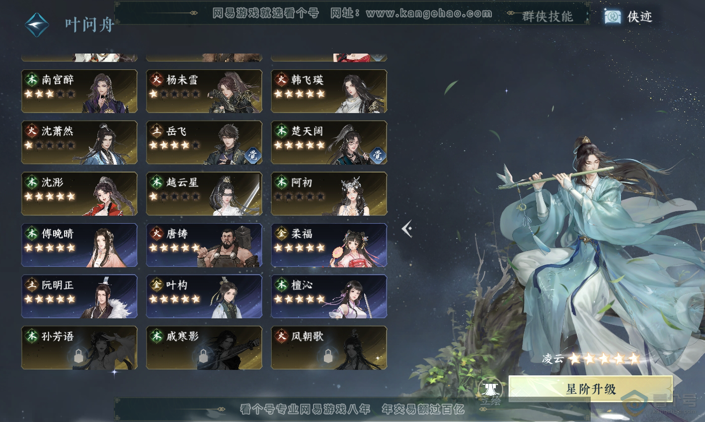 NSH223009逆水寒手游账号详情图32 NSH223009逆水寒手游账号详情图32