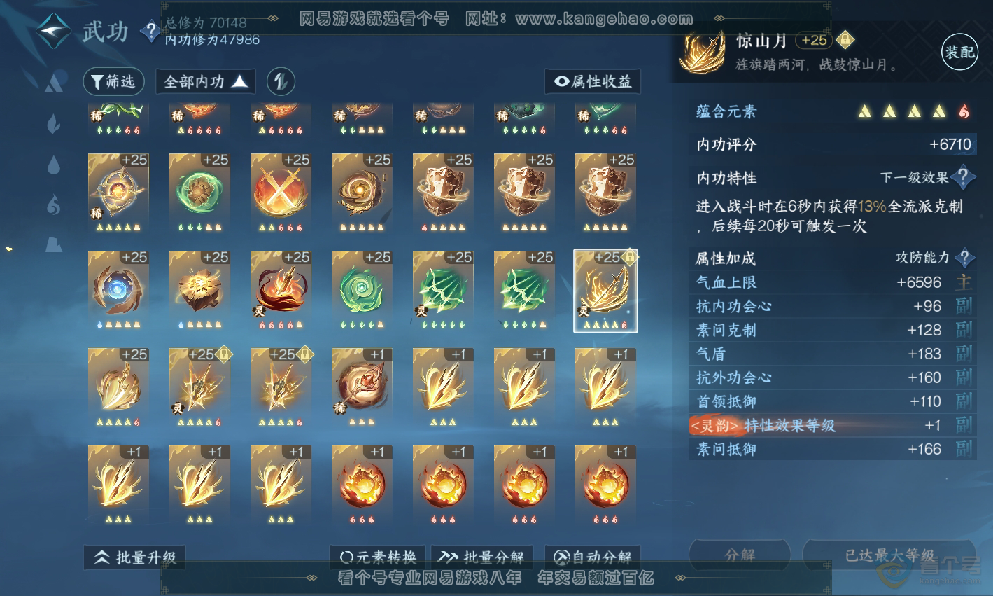 NSH223009逆水寒手游账号详情图28 NSH223009逆水寒手游账号详情图28