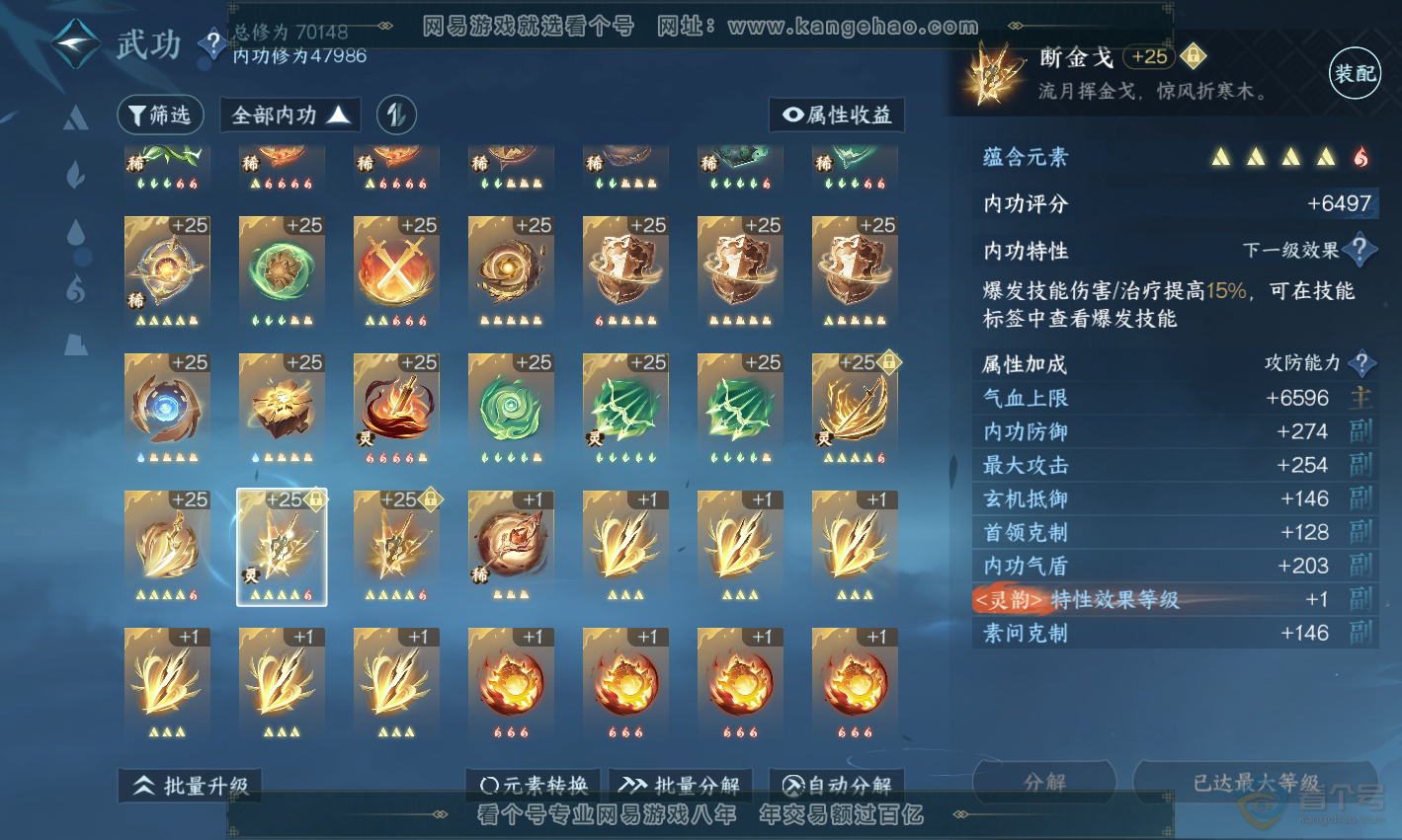 NSH223009逆水寒手游账号详情图30 NSH223009逆水寒手游账号详情图30