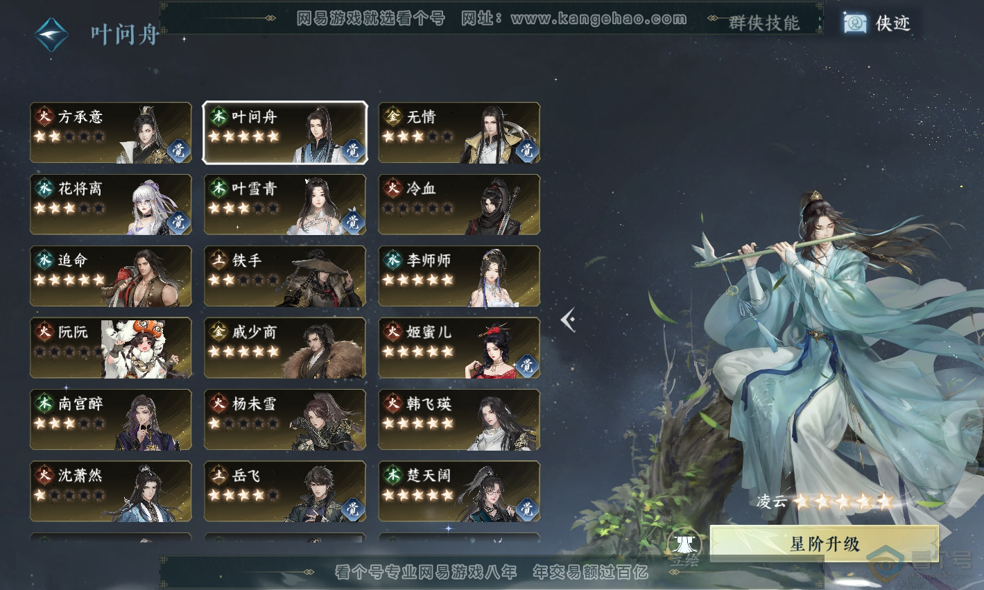 NSH223009逆水寒手游账号详情图31 NSH223009逆水寒手游账号详情图31