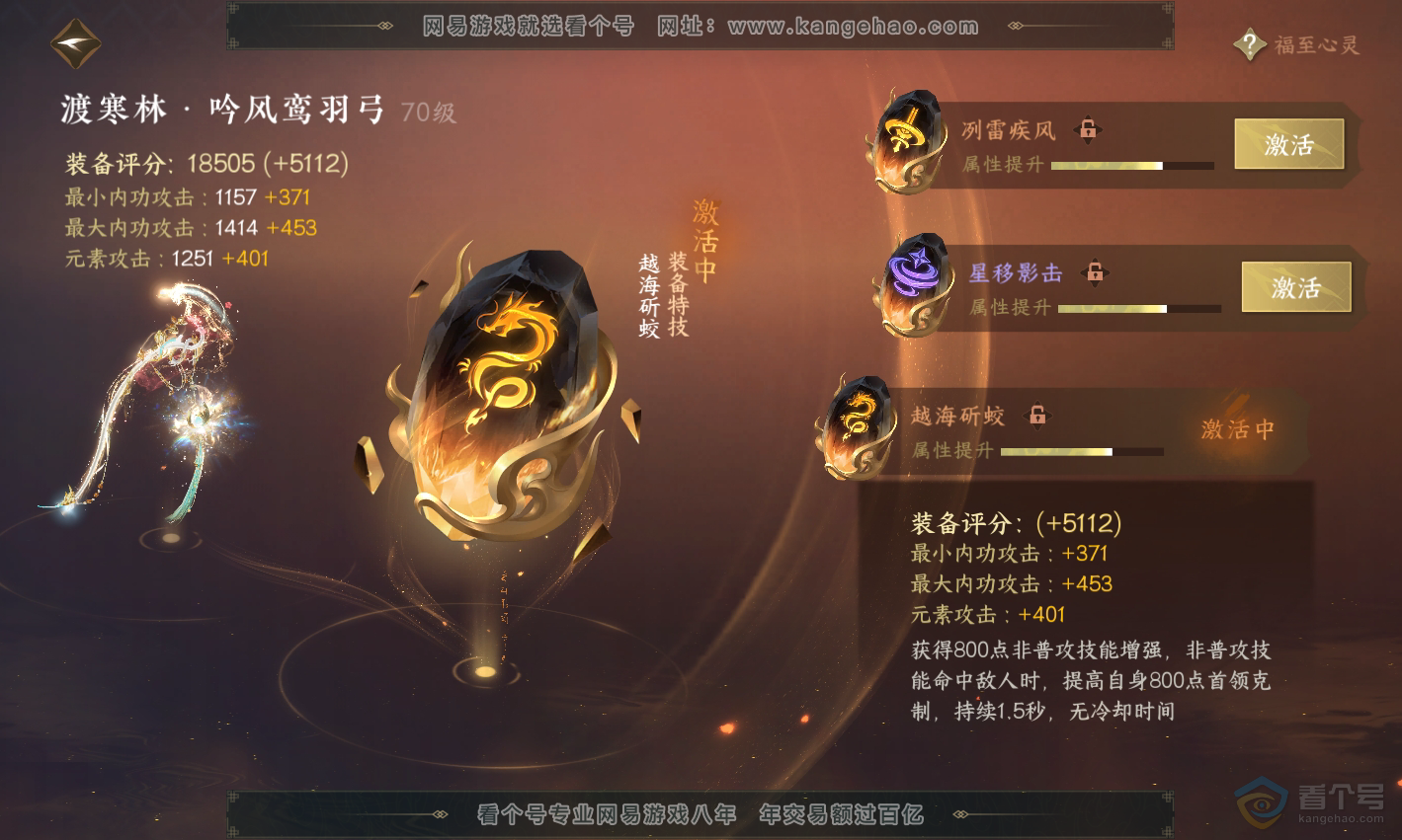 NSH223009逆水寒手游账号详情图35 NSH223009逆水寒手游账号详情图35
